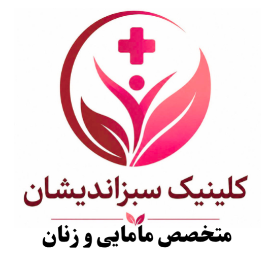 دکتر مامایی و زنان مرکز سبزاندیشاندر